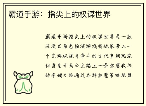 霸道手游:指尖上的权谋世界