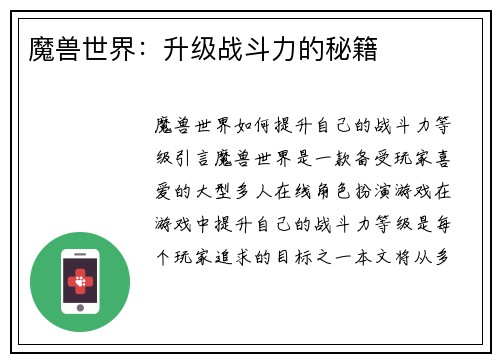 魔兽世界:升级战斗力的秘籍