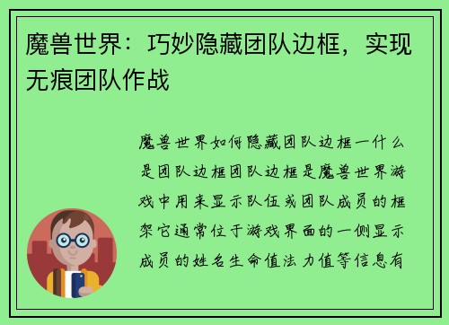魔兽世界:巧妙隐藏团队边框,实现无痕团队作战